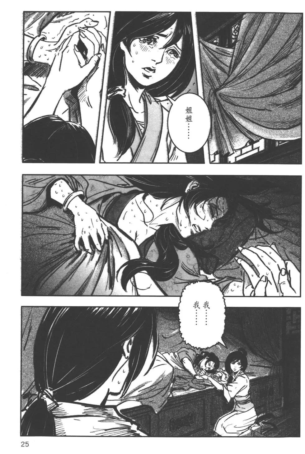 《武道狂之诗》第08卷 第28页
