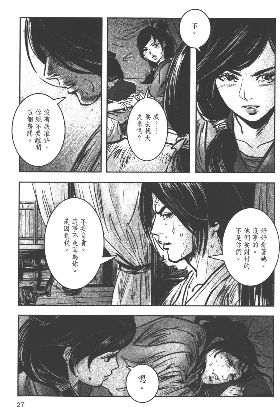 《武道狂之诗》第08卷 第30页
