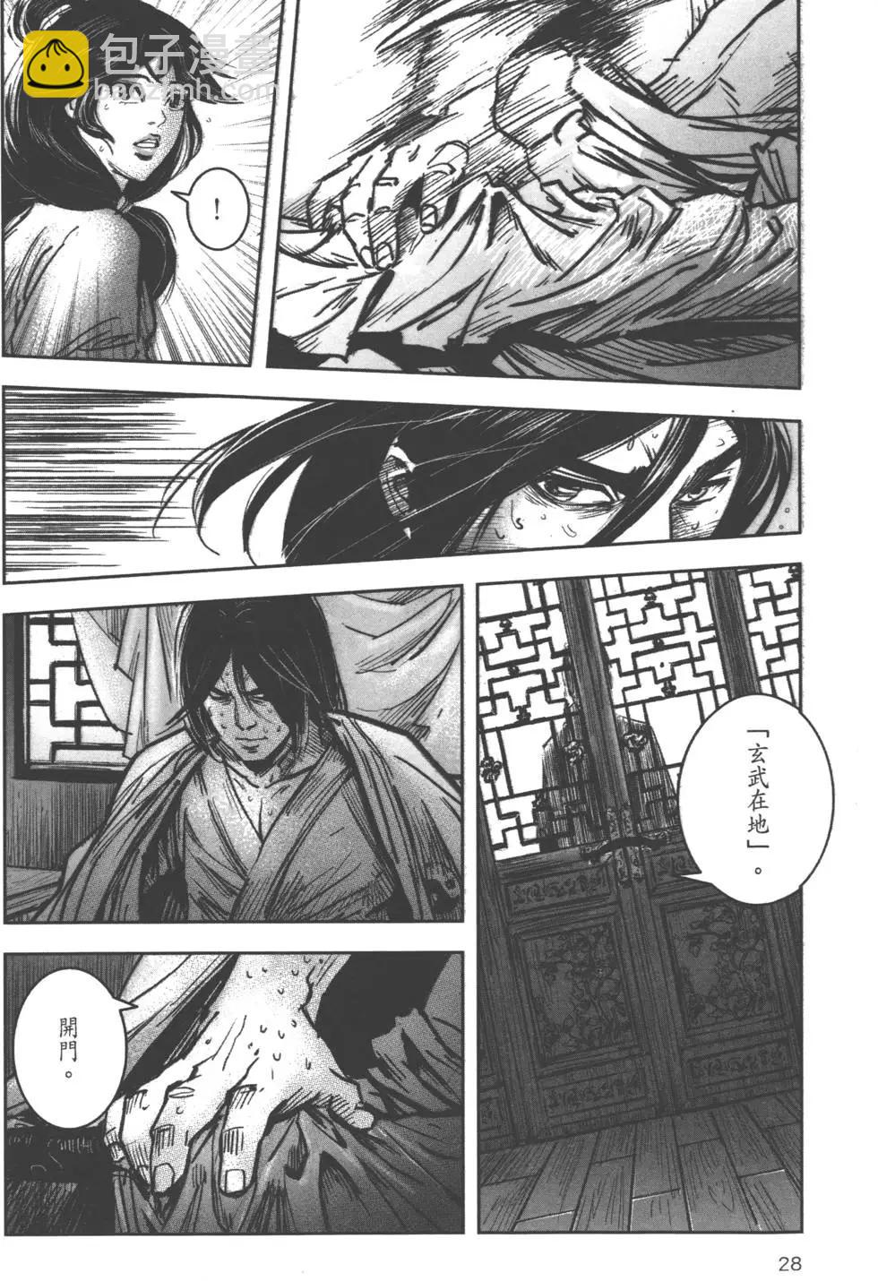 《武道狂之诗》第08卷 第31页