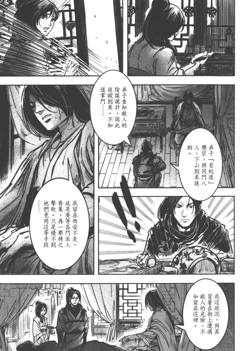 《武道狂之诗》第08卷 第32页