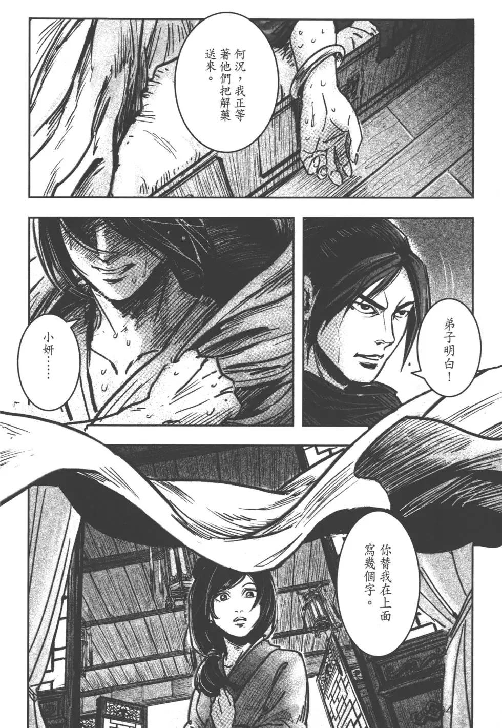 《武道狂之诗》第08卷 第33页