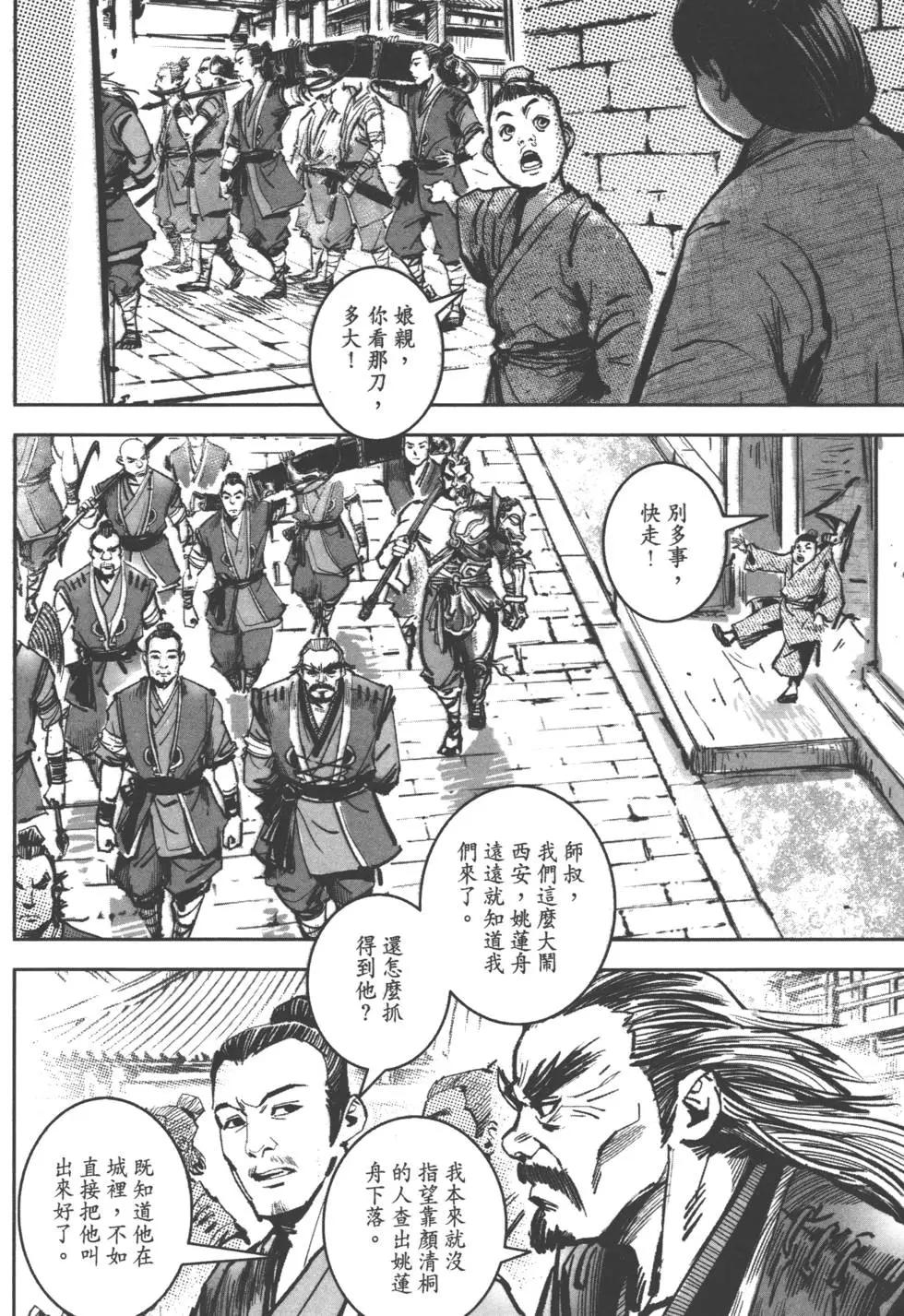 《武道狂之诗》第08卷 第35页