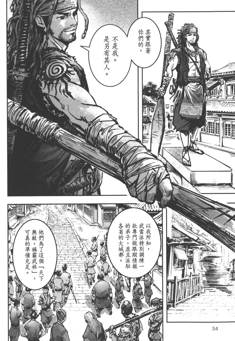《武道狂之诗》第08卷 第39页