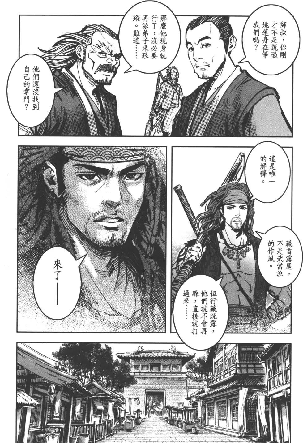 《武道狂之诗》第08卷 第40页