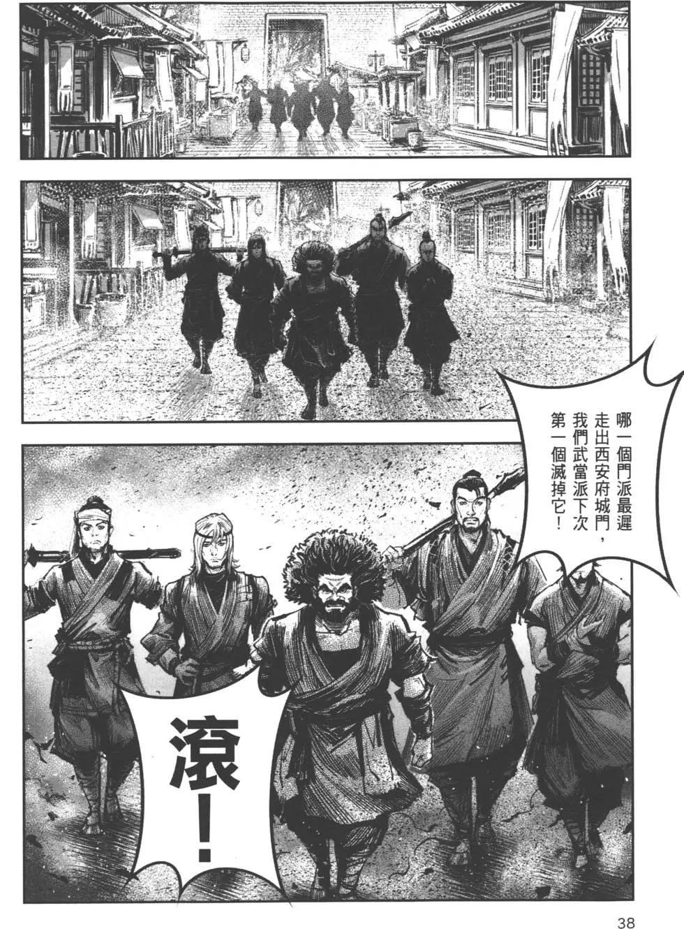 《武道狂之诗》第08卷 第41页