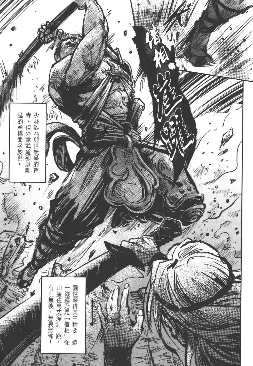《武道狂之诗》第08卷 第44页