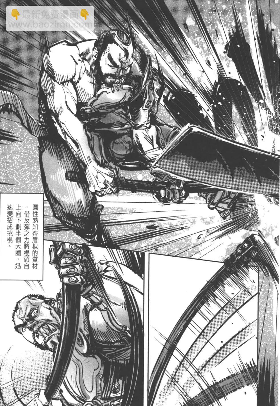 《武道狂之诗》第08卷 第46页