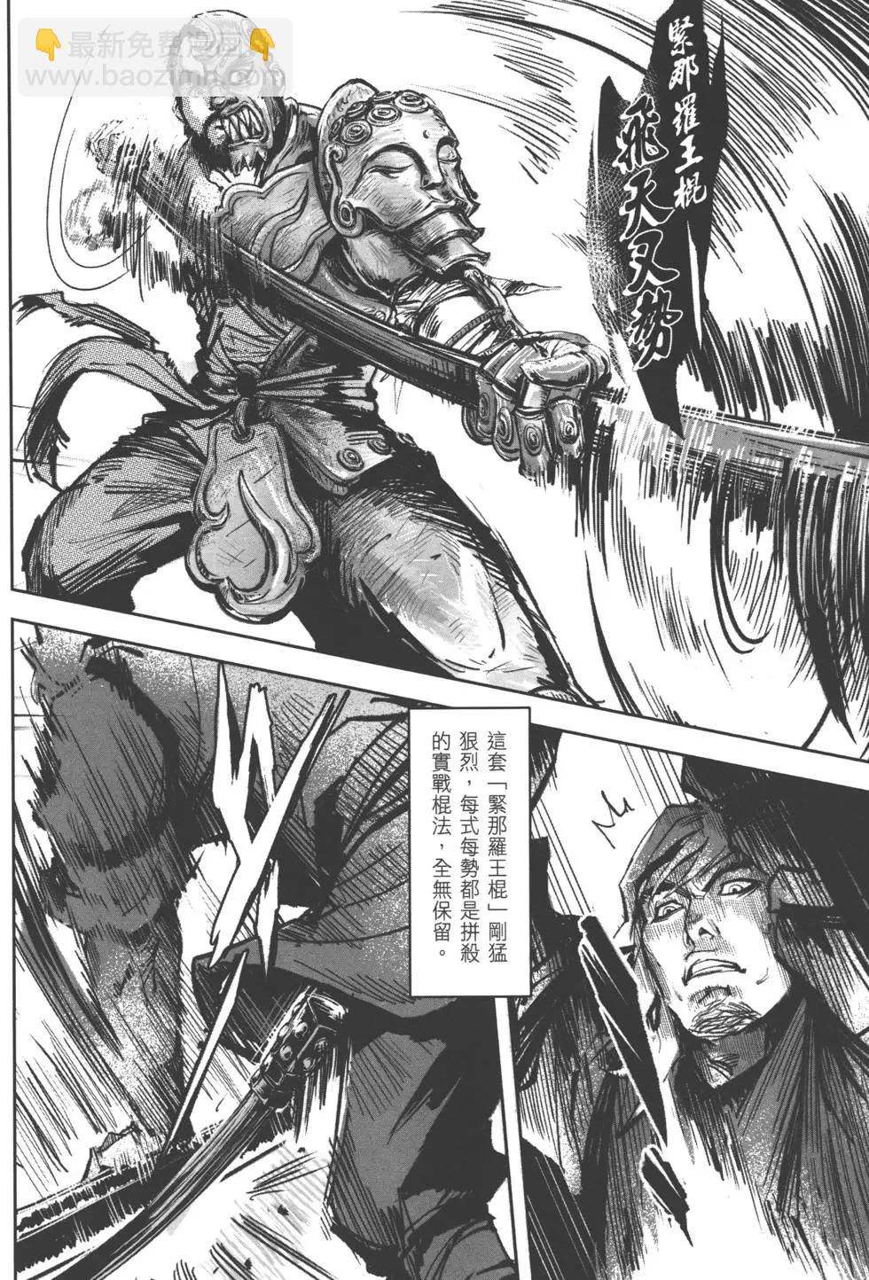 《武道狂之诗》第08卷 第47页
