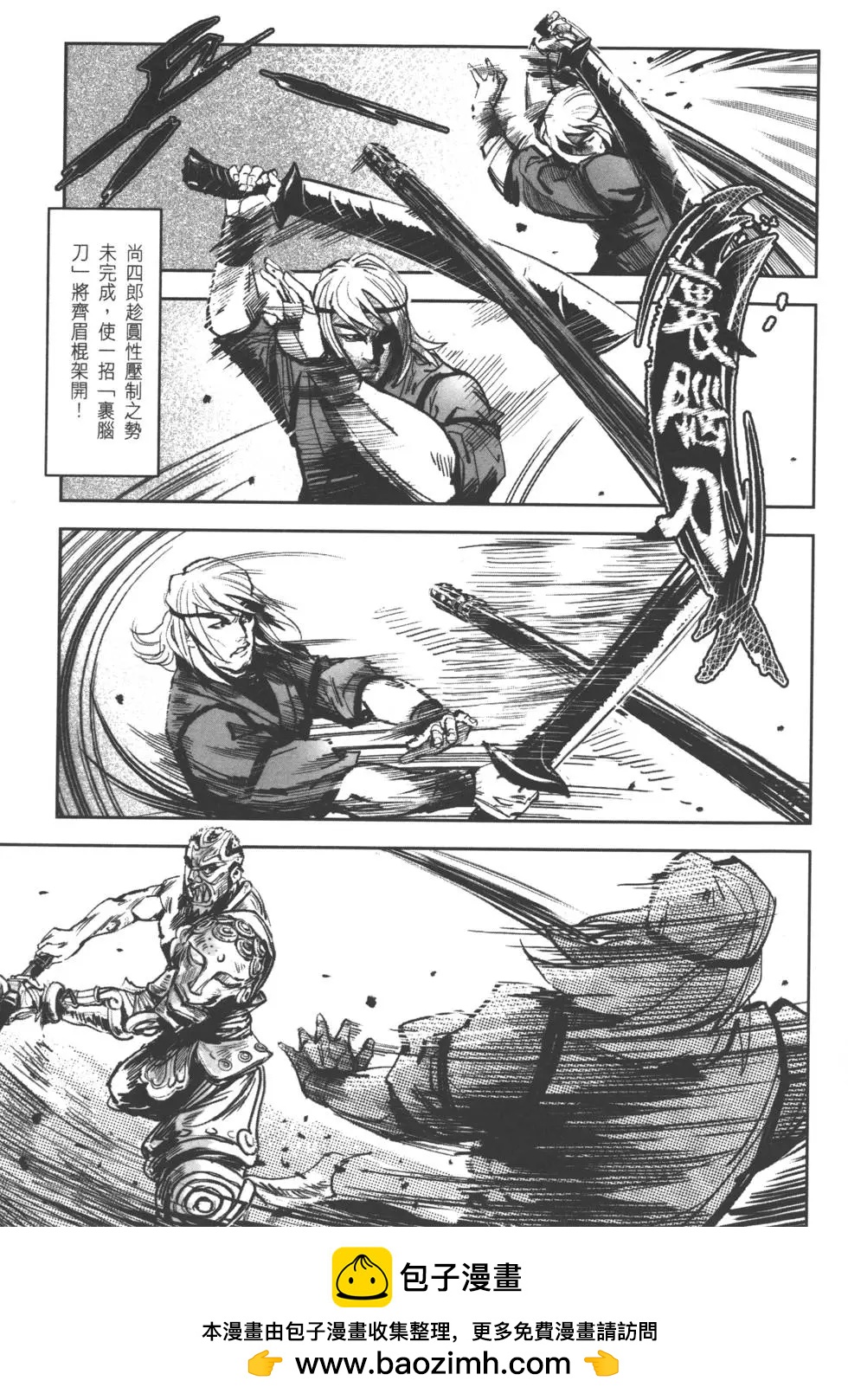 《武道狂之诗》第08卷 第50页