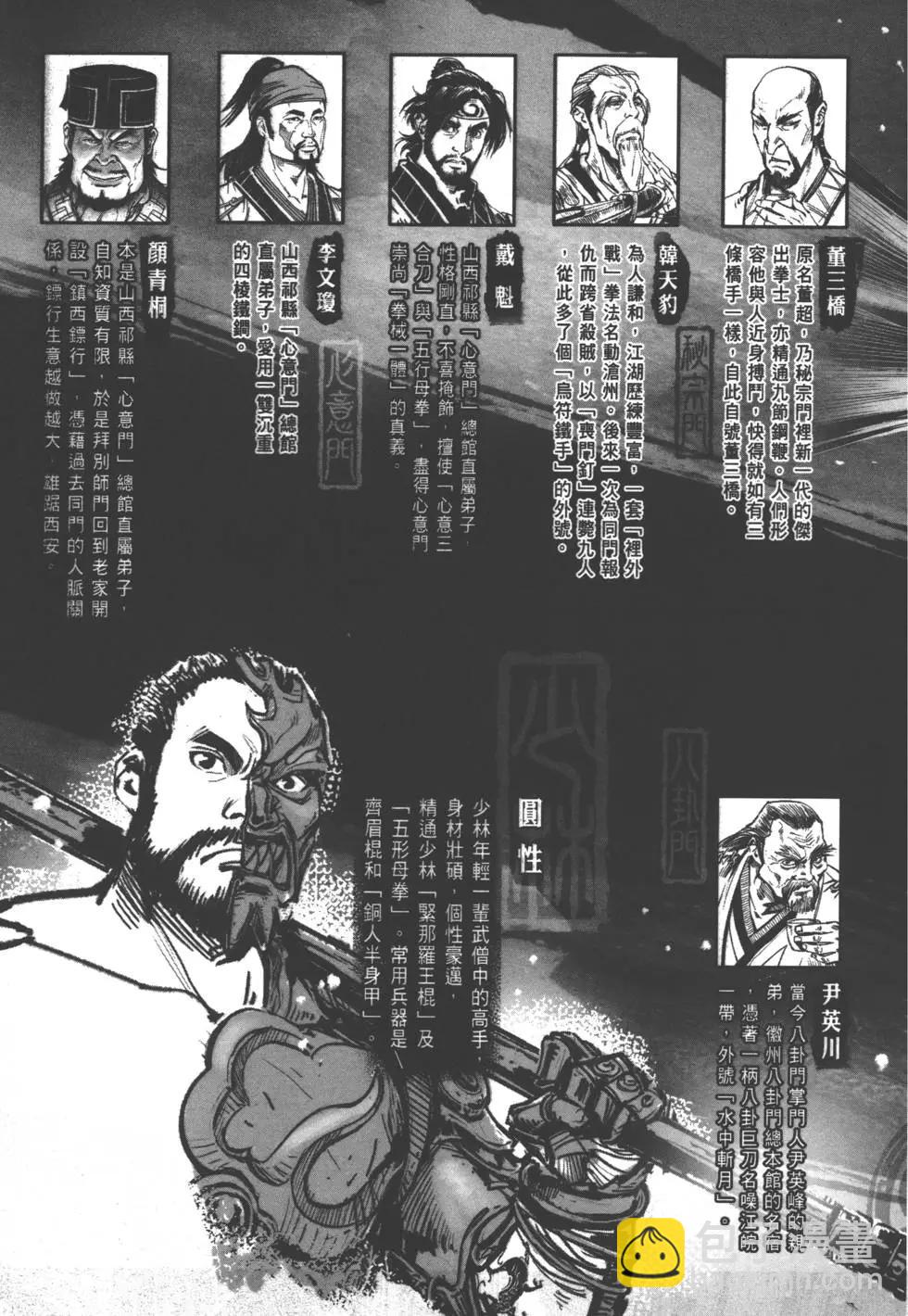 《武道狂之诗》第08卷 第6页