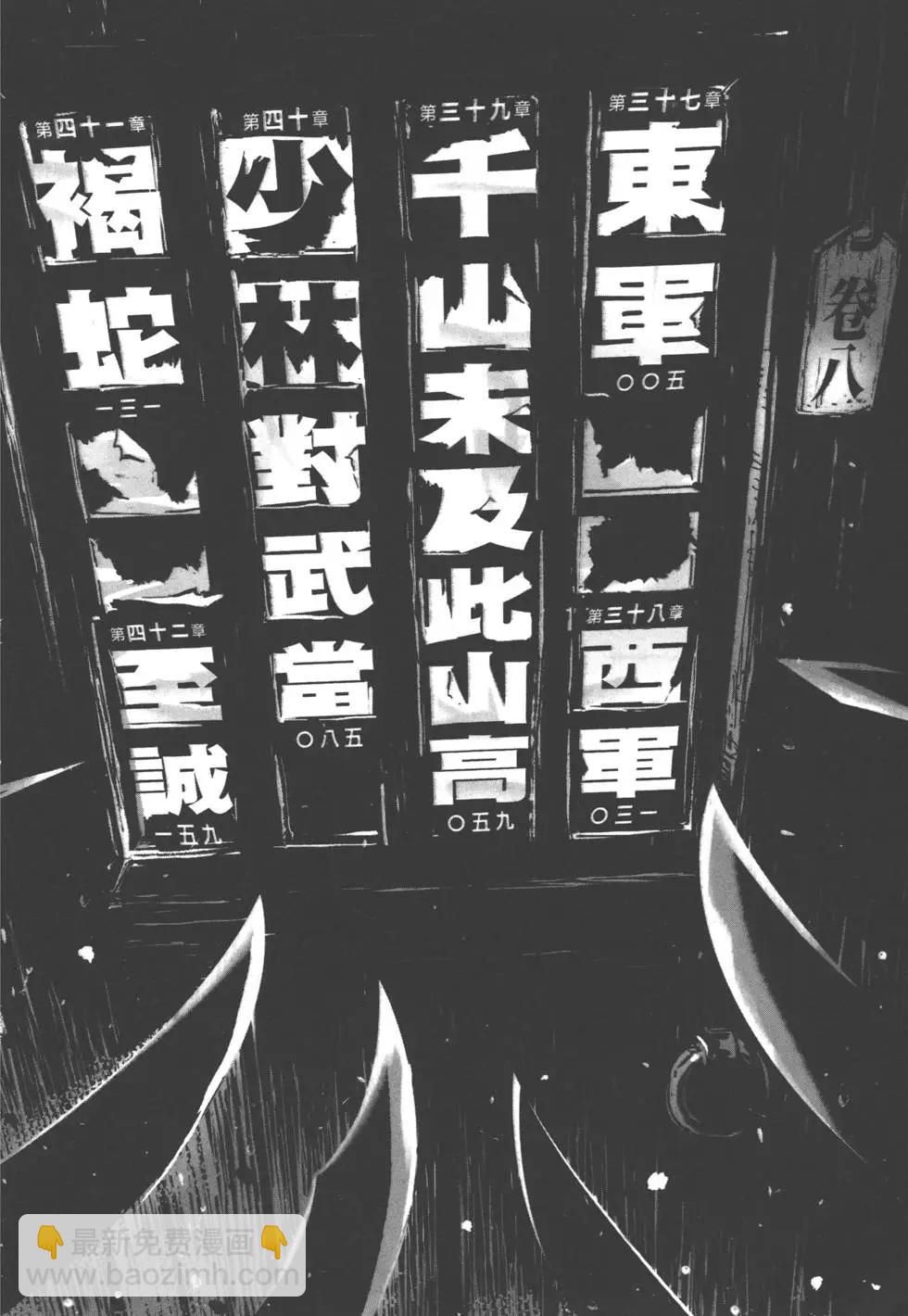 《武道狂之诗》第08卷 第7页