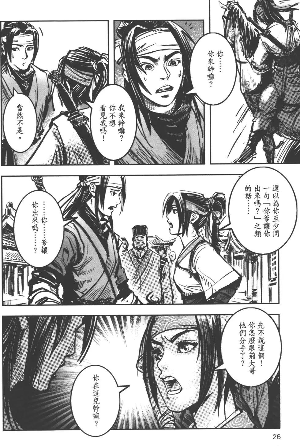 《武道狂之诗》第08卷 第13页