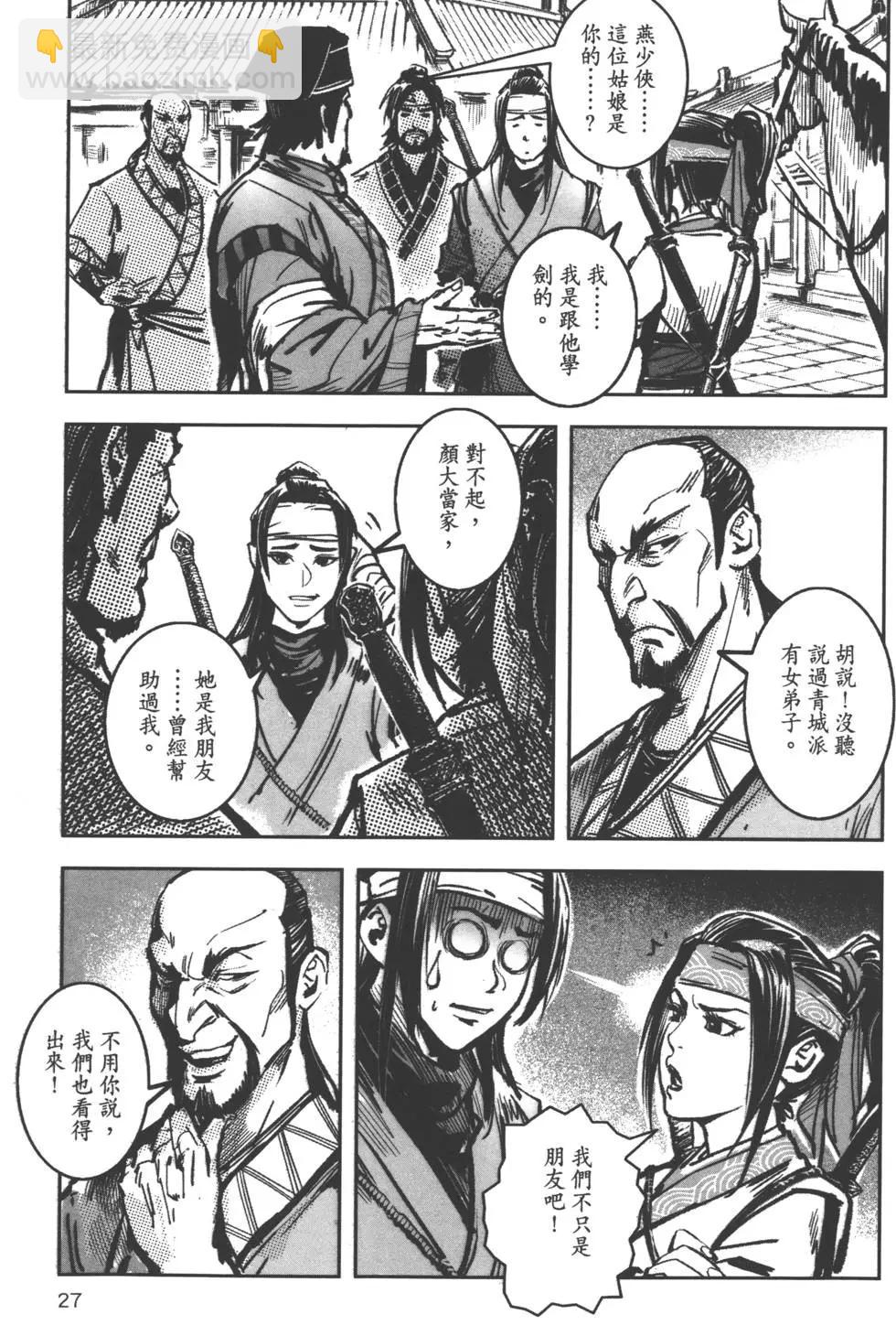 《武道狂之诗》第08卷 第14页