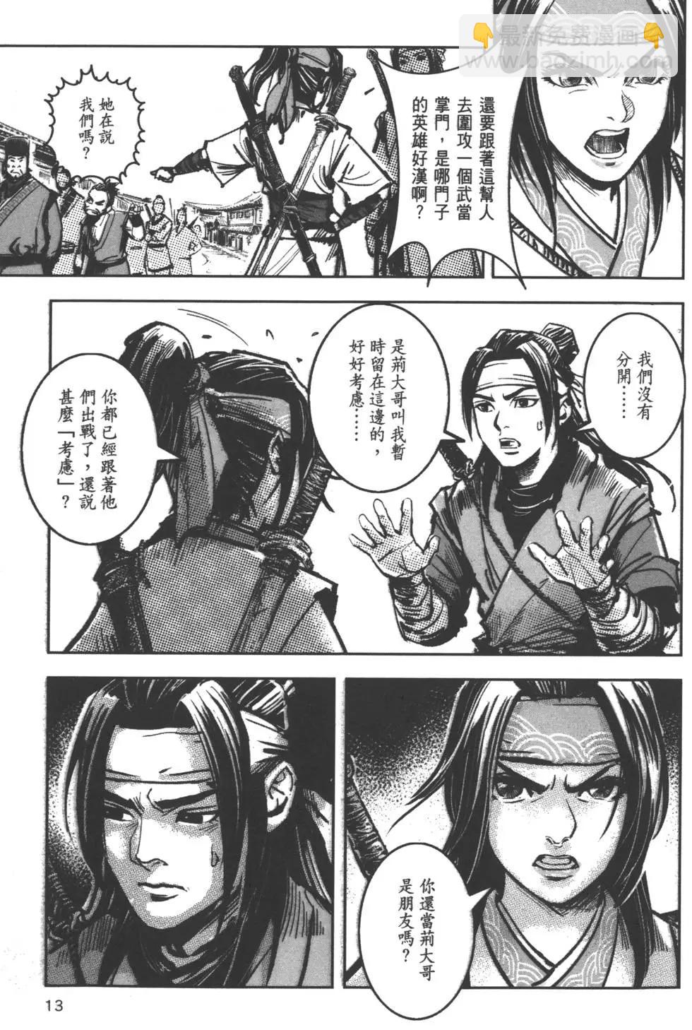 《武道狂之诗》第08卷 第16页