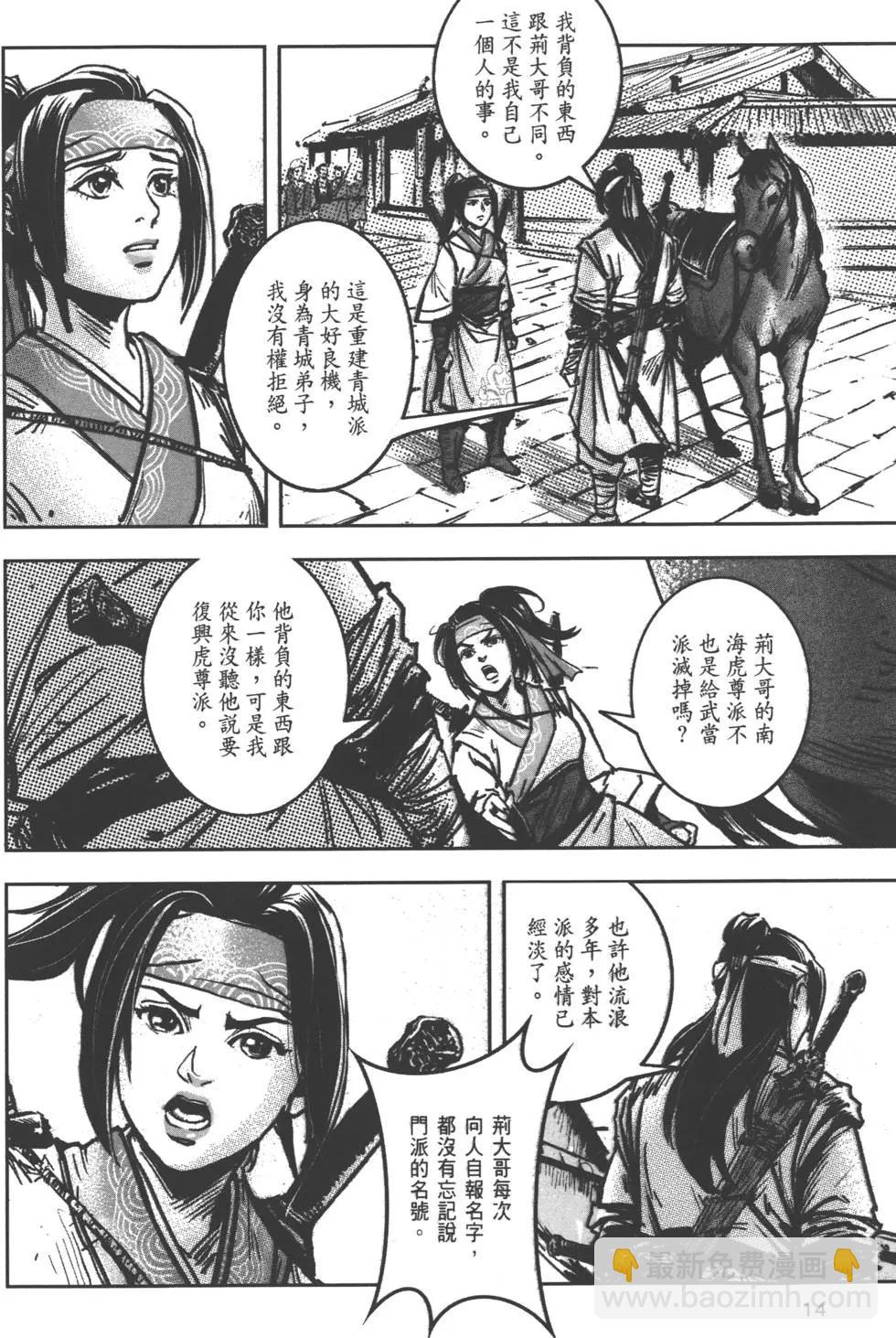 《武道狂之诗》第08卷 第17页