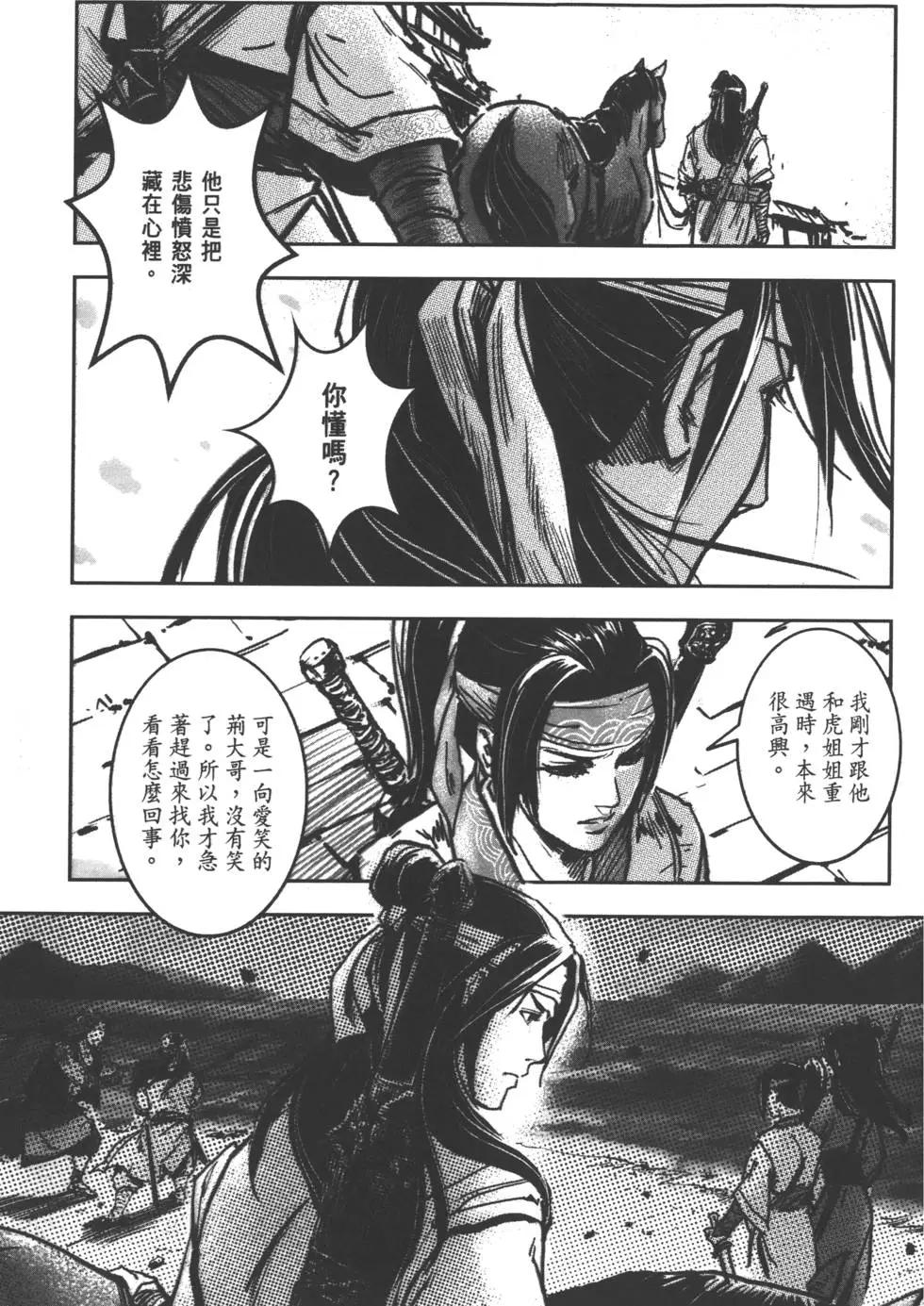 《武道狂之诗》第08卷 第18页