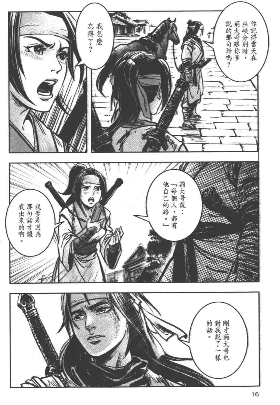 《武道狂之诗》第08卷 第19页