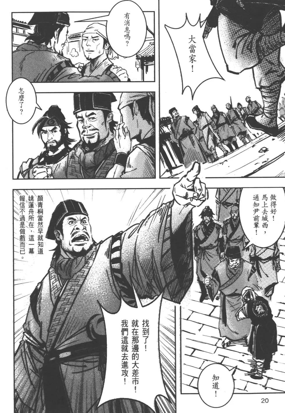 《武道狂之诗》第08卷 第23页