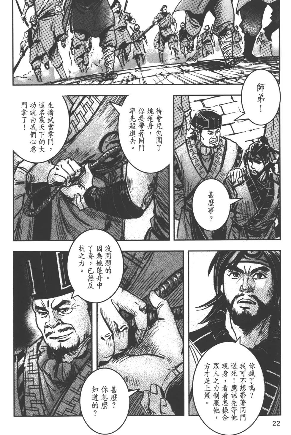 《武道狂之诗》第08卷 第25页