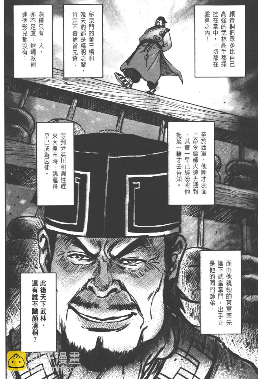 《武道狂之诗》第08卷 第27页