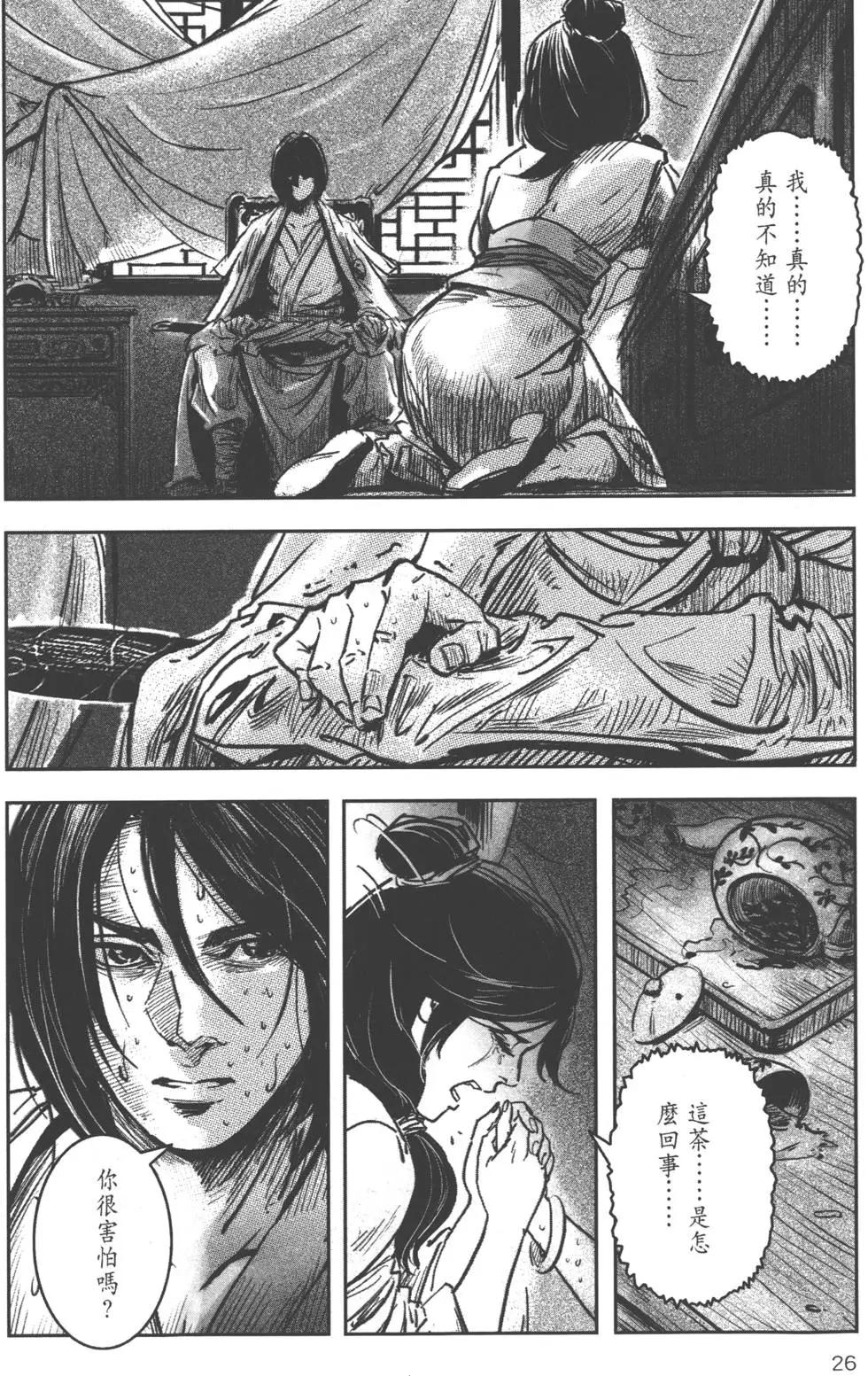 《武道狂之诗》第08卷 第29页