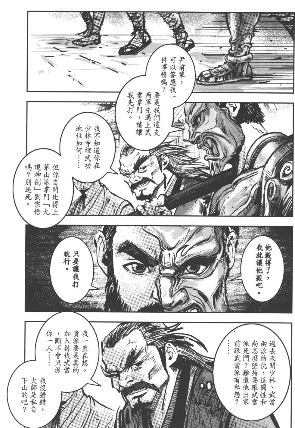 《武道狂之诗》第08卷 第36页