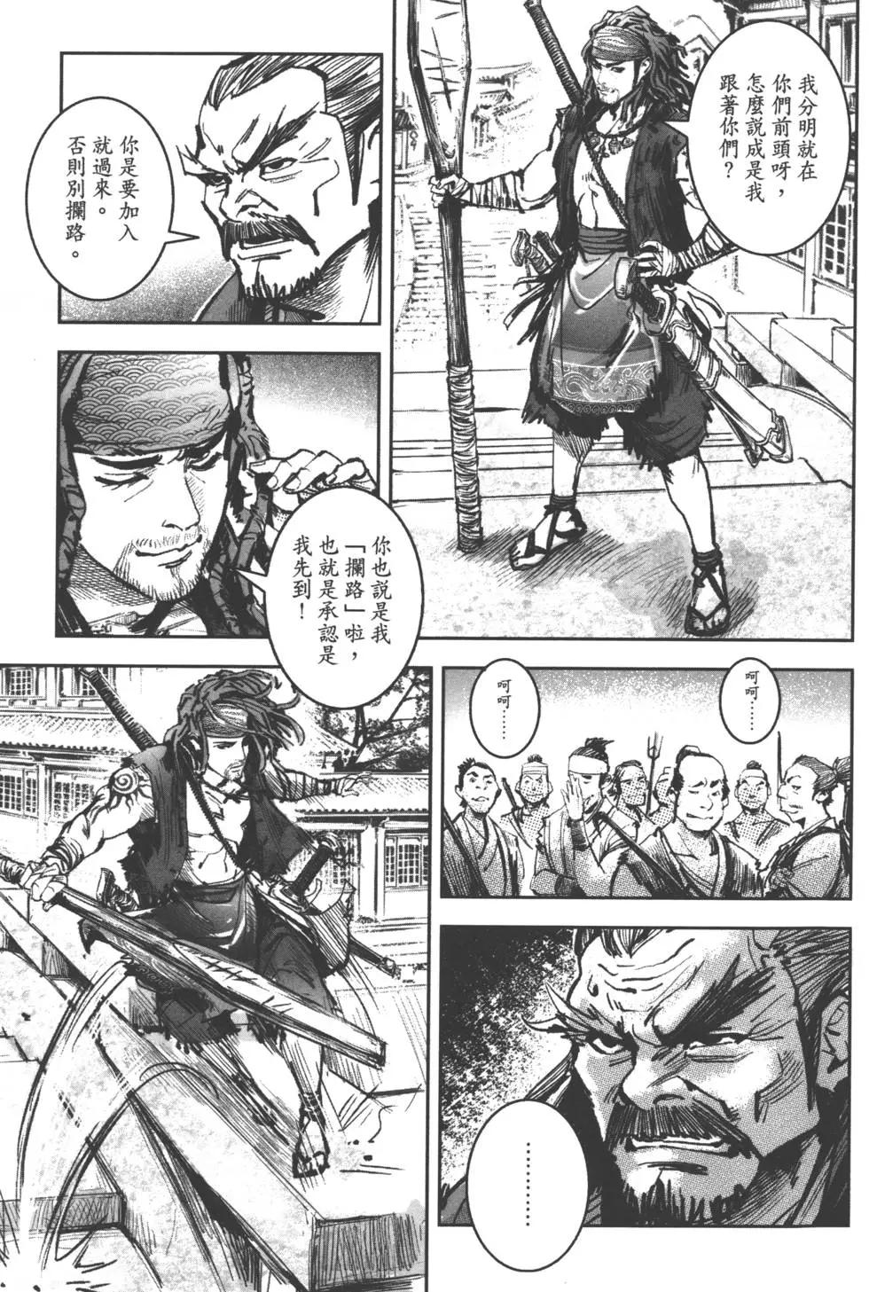 《武道狂之诗》第08卷 第38页