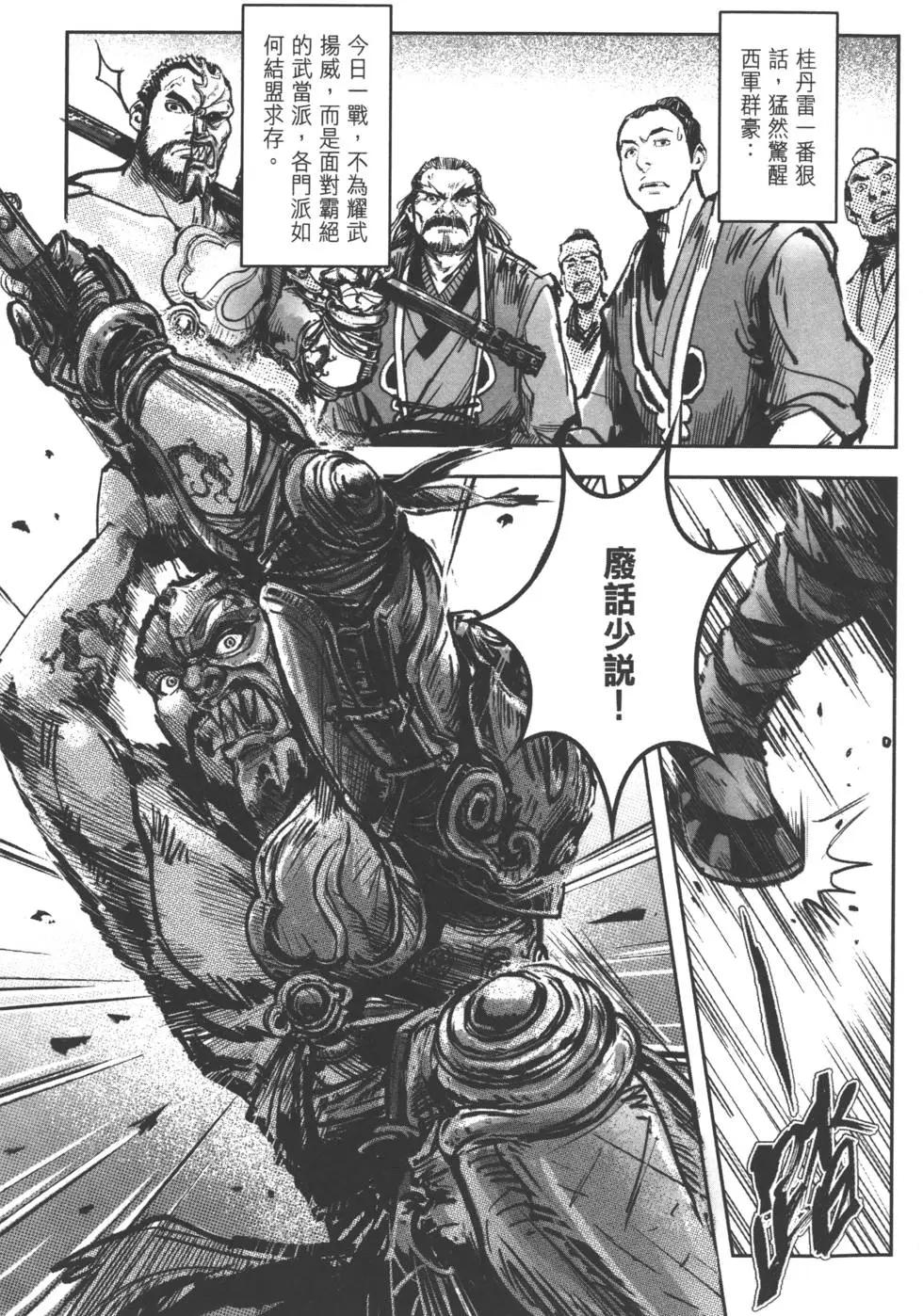 《武道狂之诗》第08卷 第42页