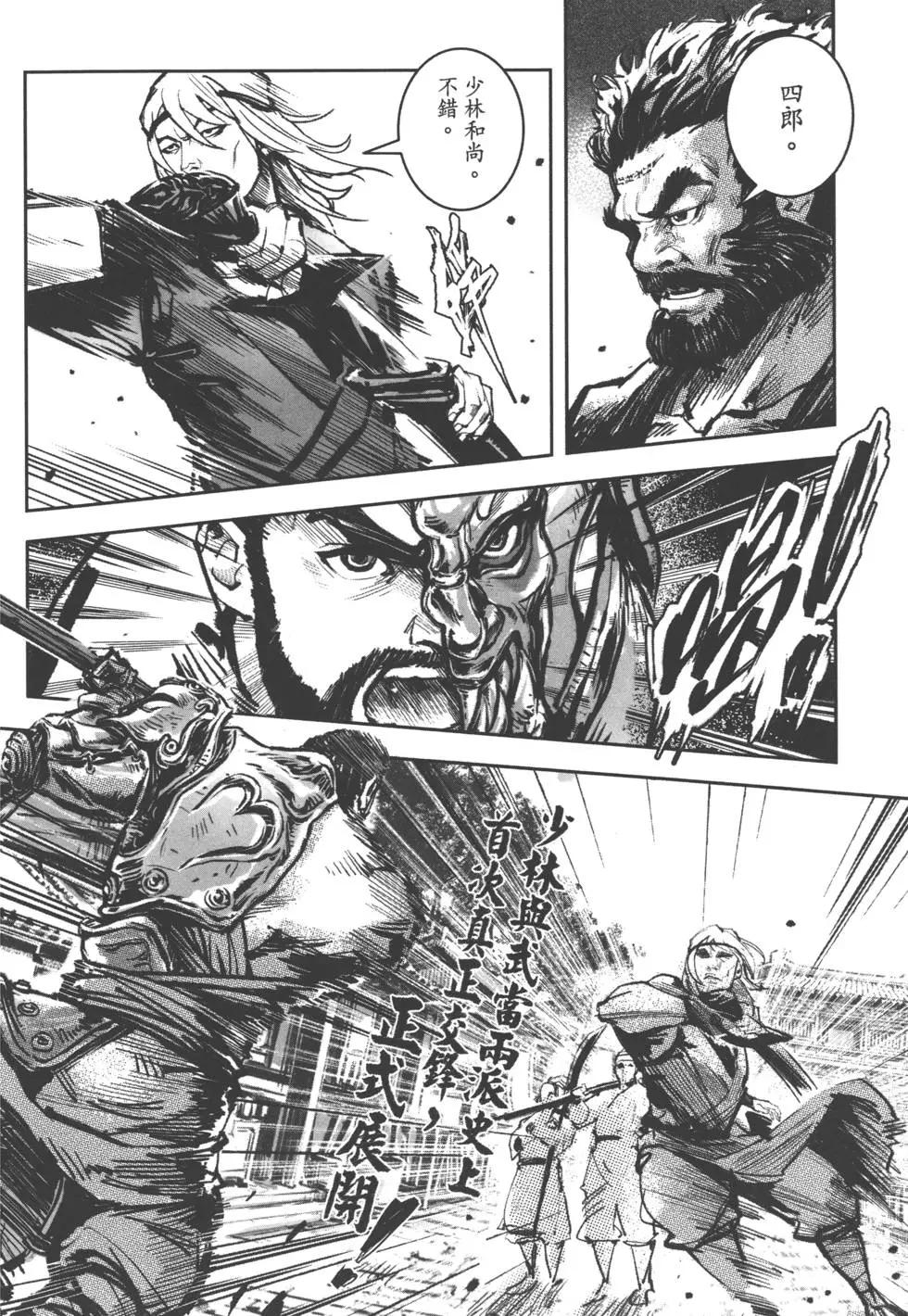 《武道狂之诗》第08卷 第43页