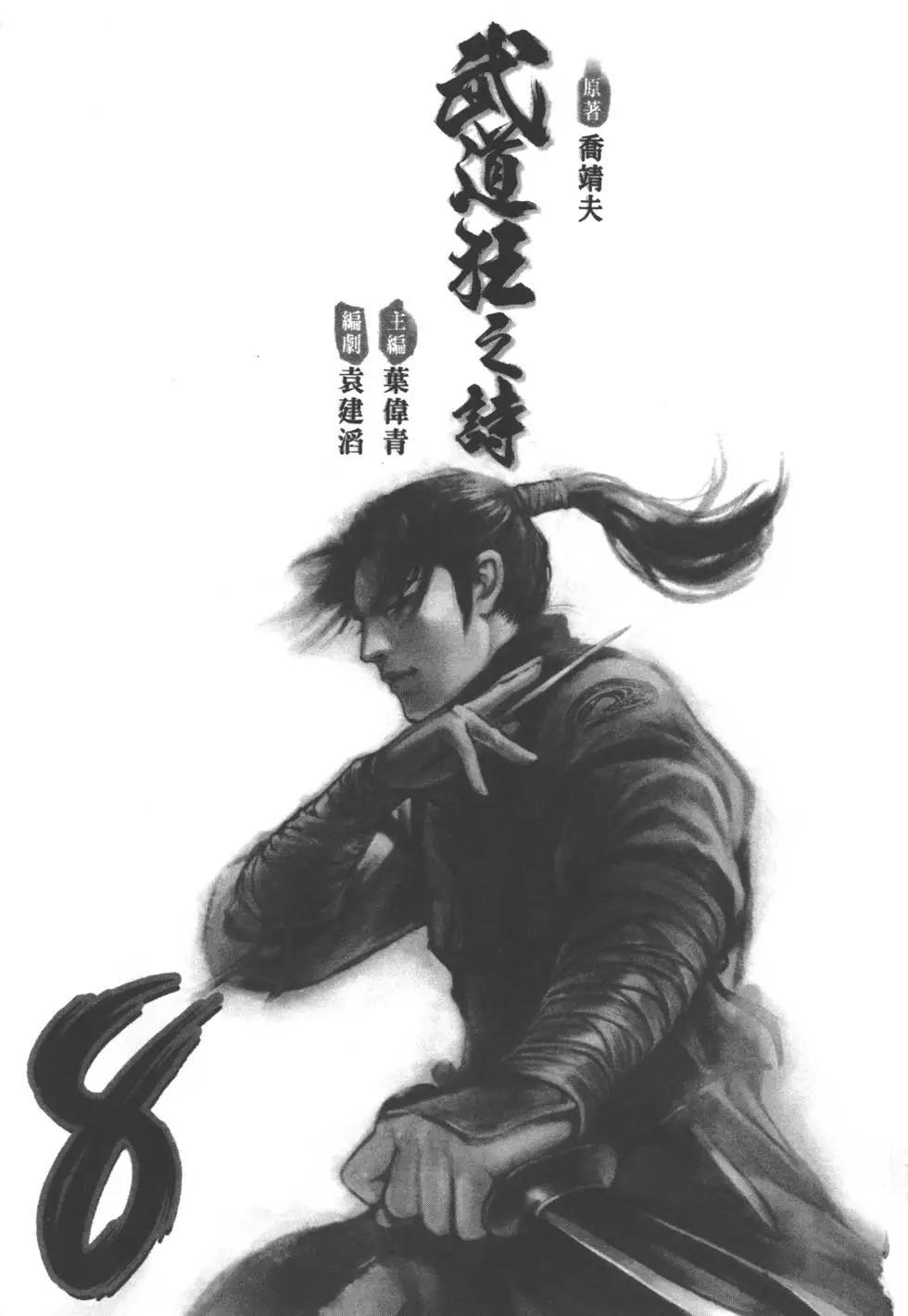 《武道狂之诗》第08卷 第4页
