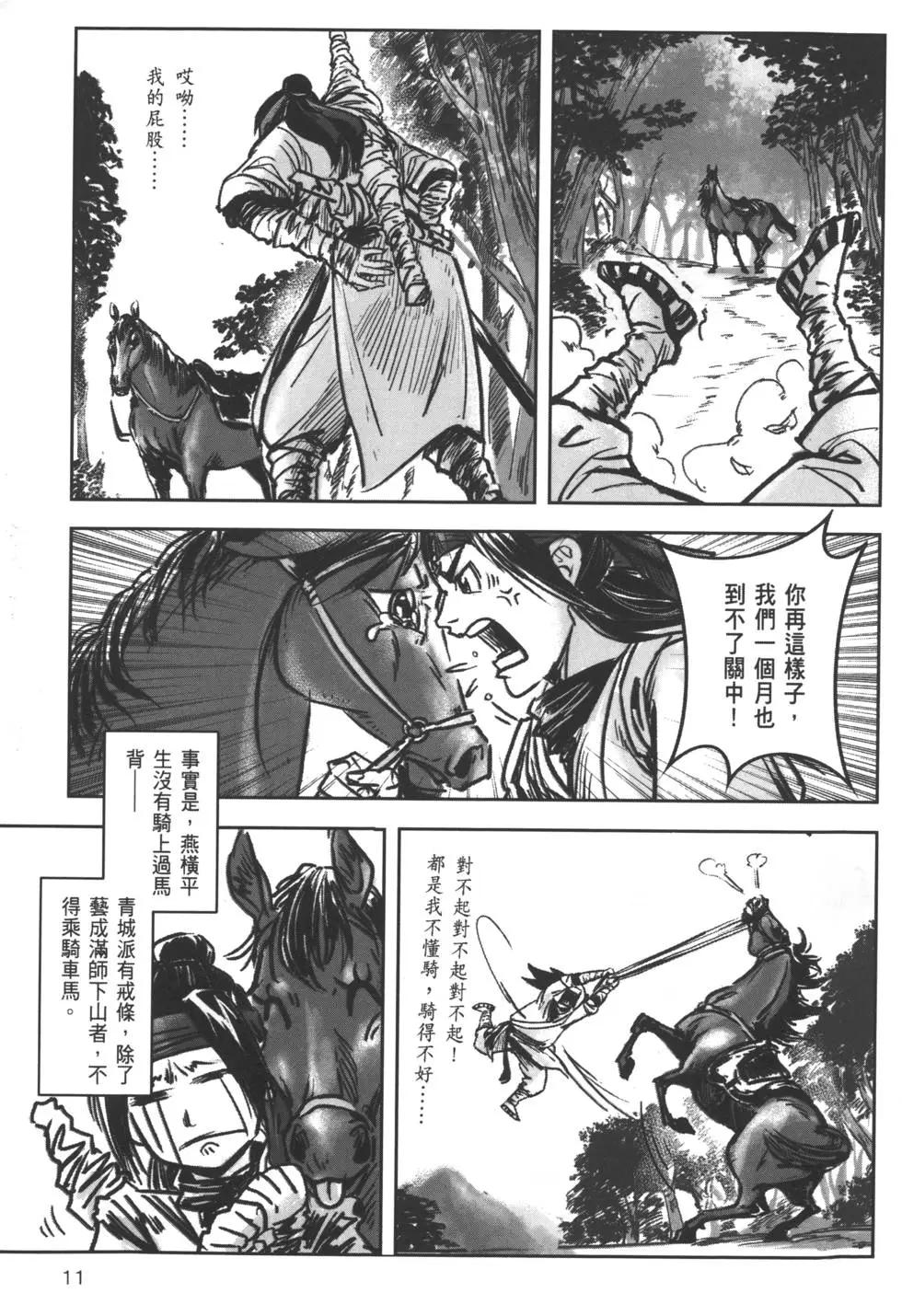 《武道狂之诗》第07卷 第14页