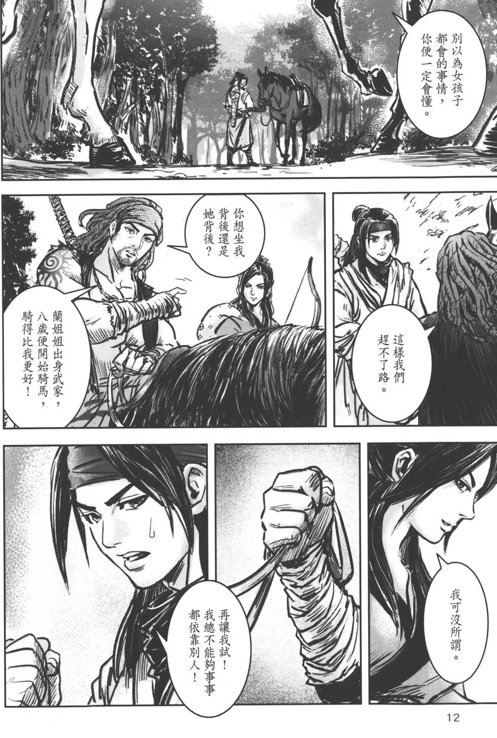 《武道狂之诗》第07卷 第15页