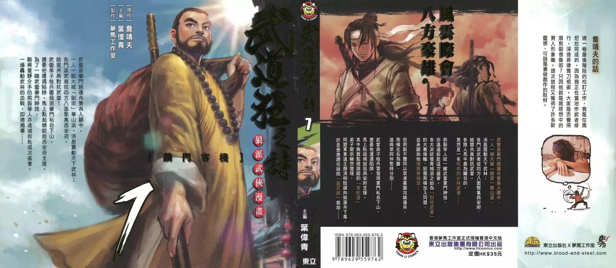 《武道狂之诗》第07卷 第1页