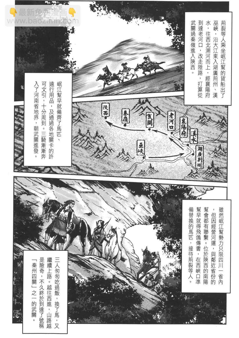 《武道狂之诗》第07卷 第20页