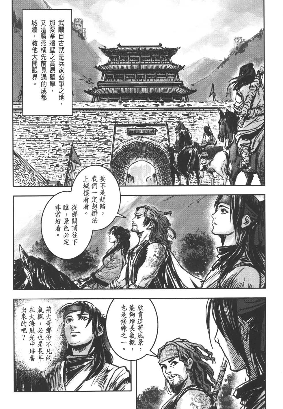 《武道狂之诗》第07卷 第21页