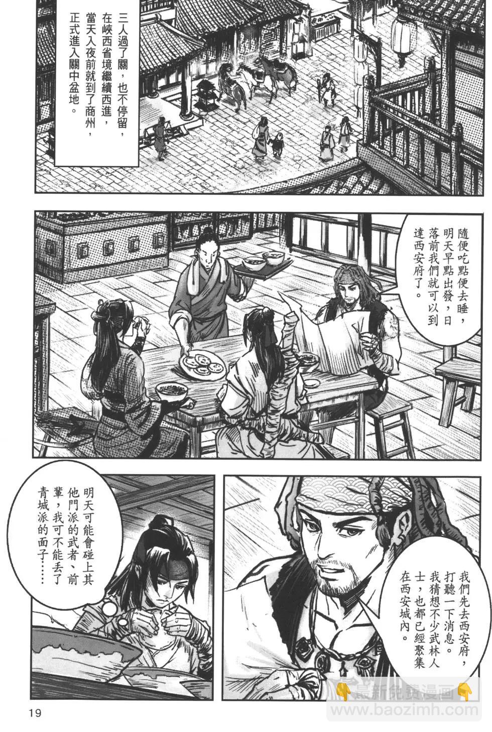 《武道狂之诗》第07卷 第22页