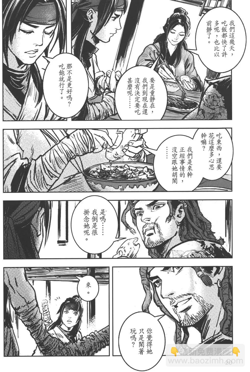 《武道狂之诗》第07卷 第23页