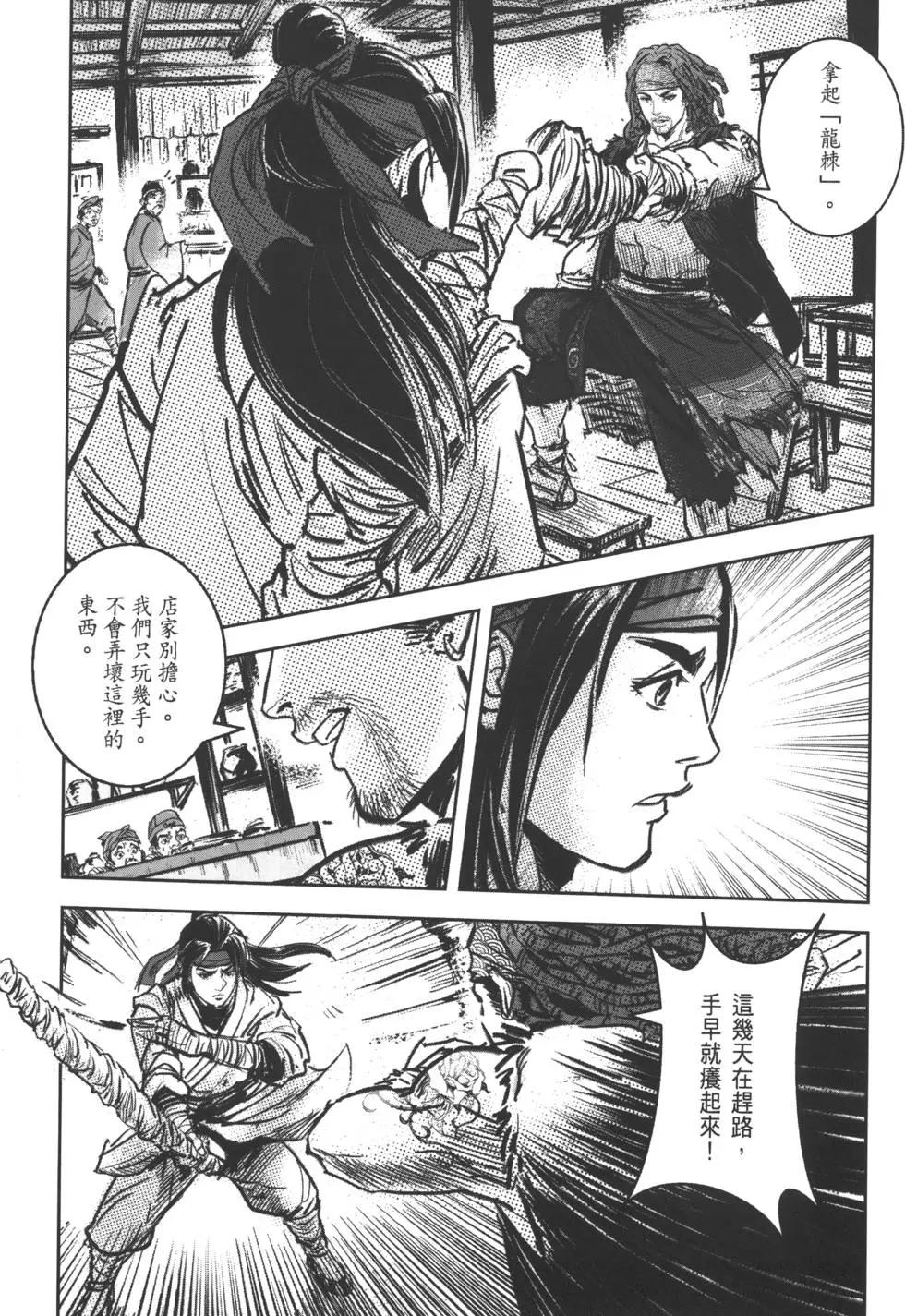 《武道狂之诗》第07卷 第24页