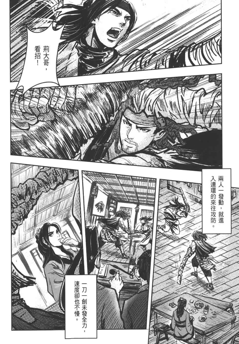 《武道狂之诗》第07卷 第25页