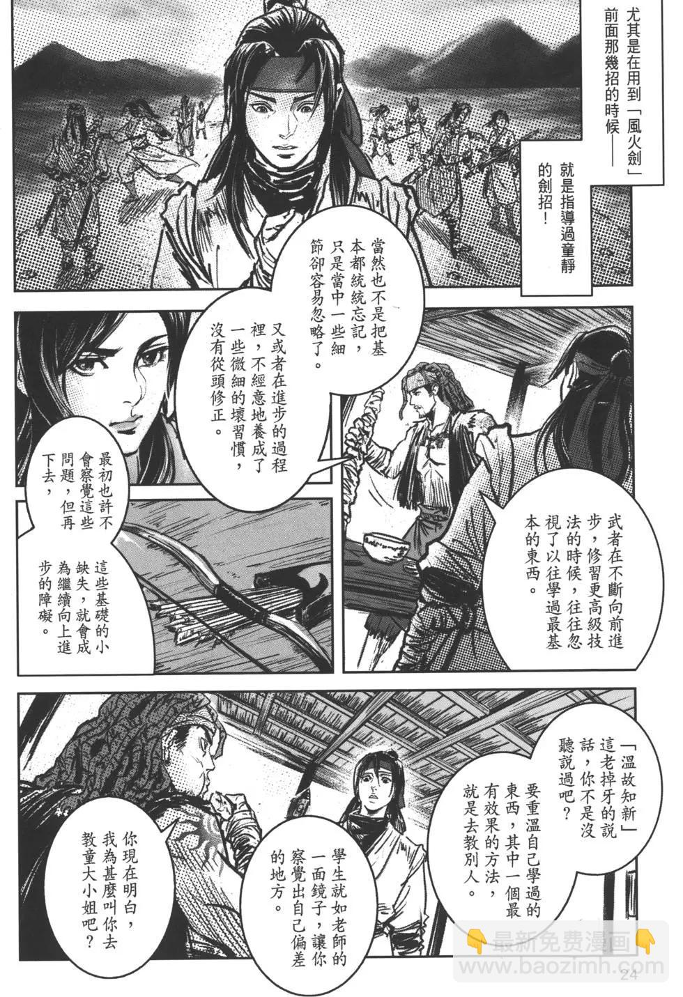 《武道狂之诗》第07卷 第27页