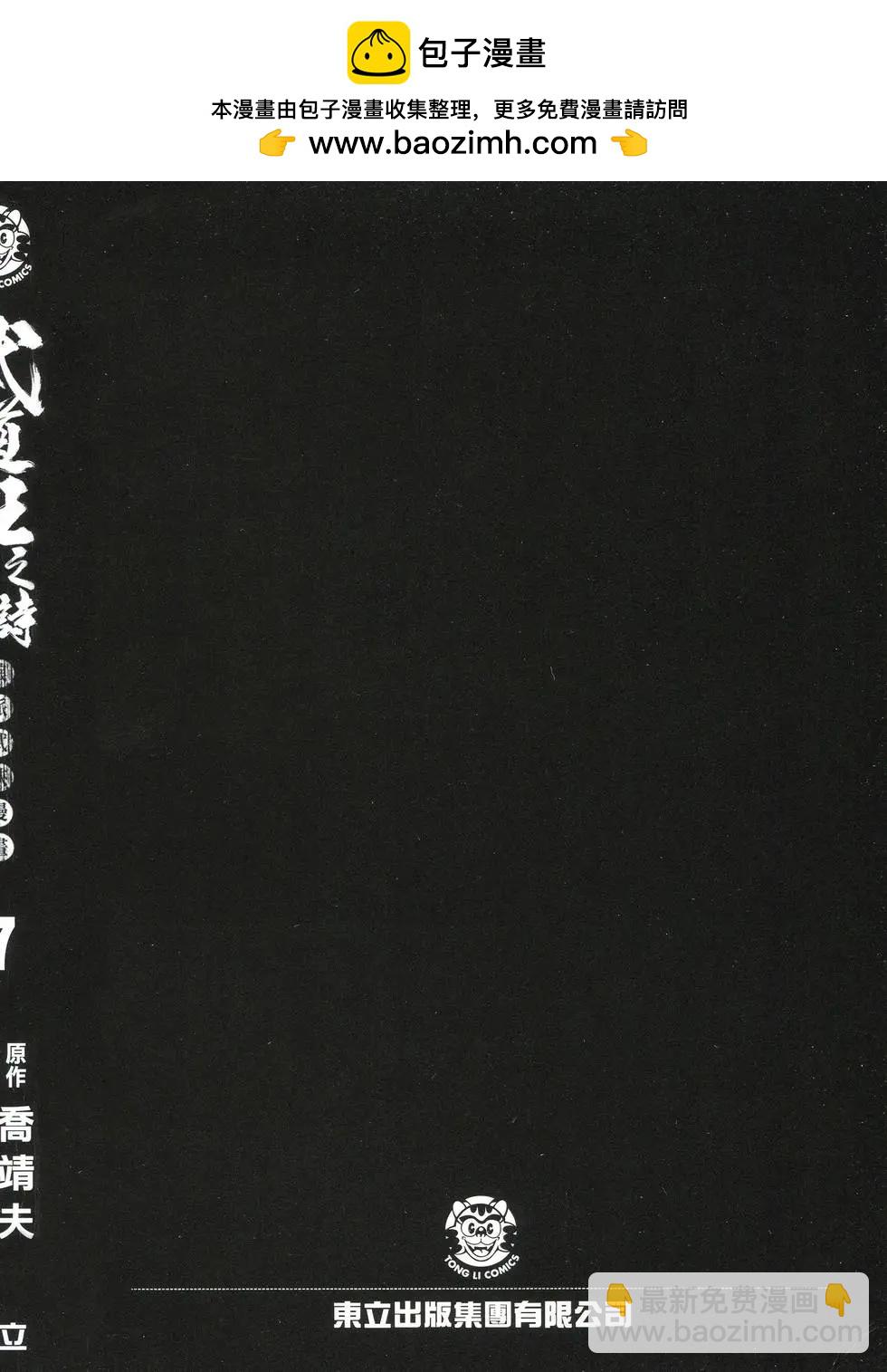 《武道狂之诗》第07卷 第2页