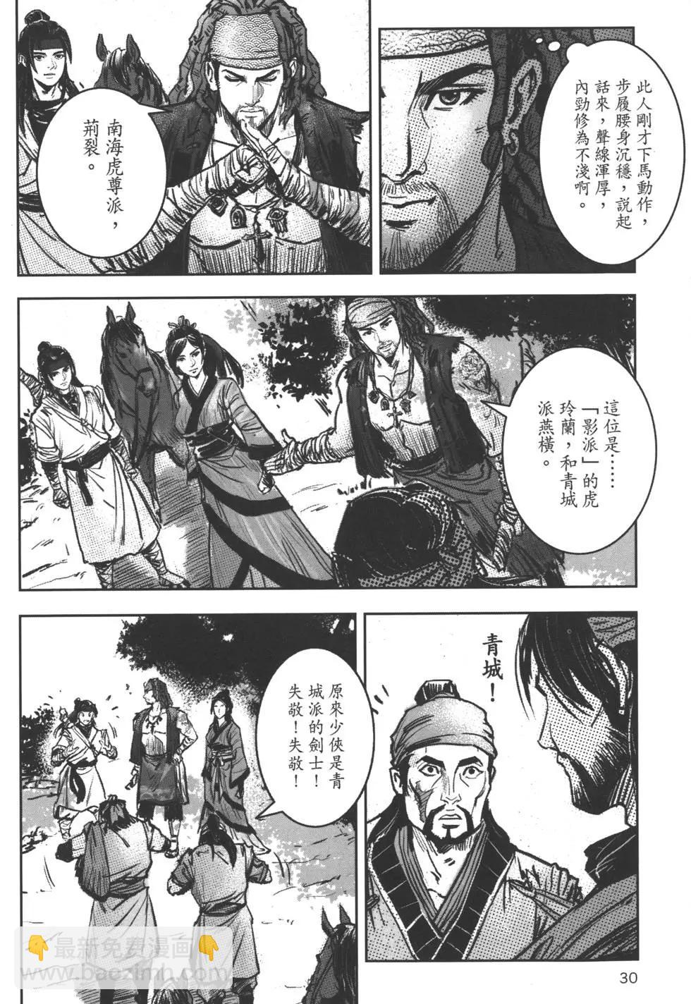 《武道狂之诗》第07卷 第33页