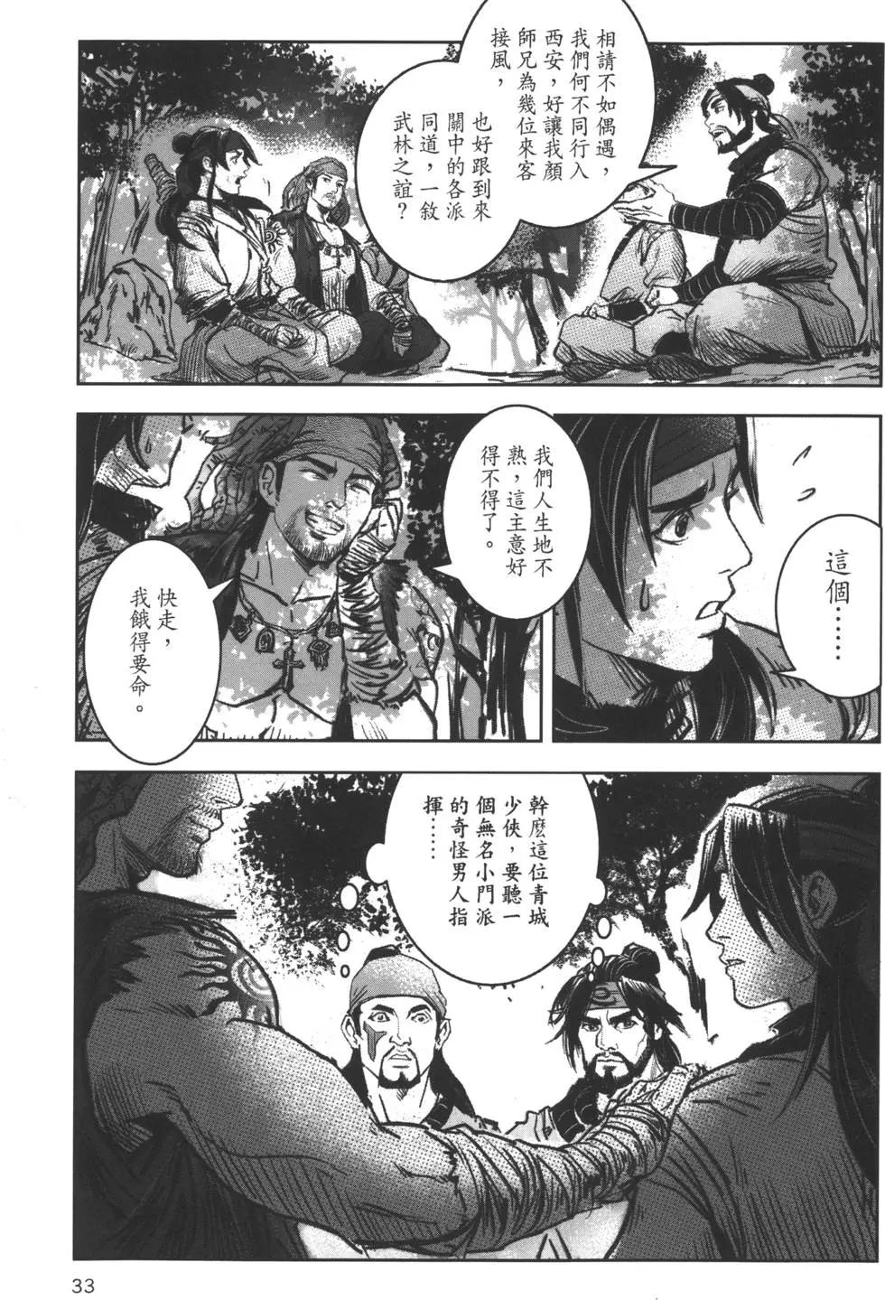 《武道狂之诗》第07卷 第36页