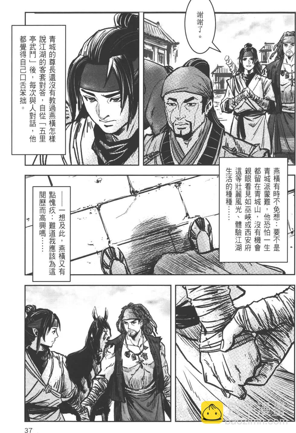 《武道狂之诗》第07卷 第40页