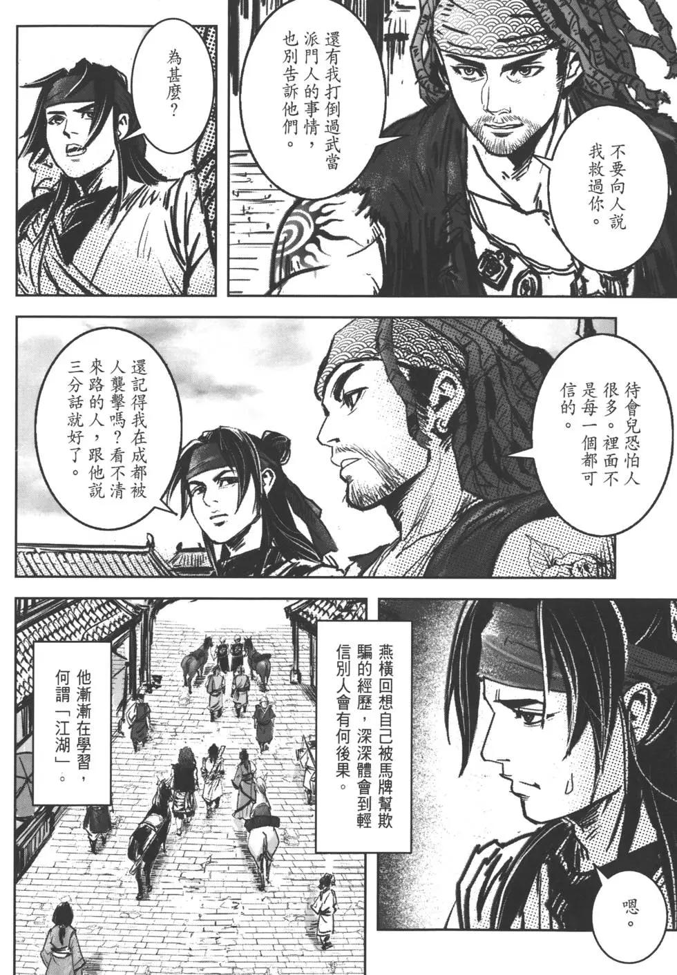《武道狂之诗》第07卷 第41页