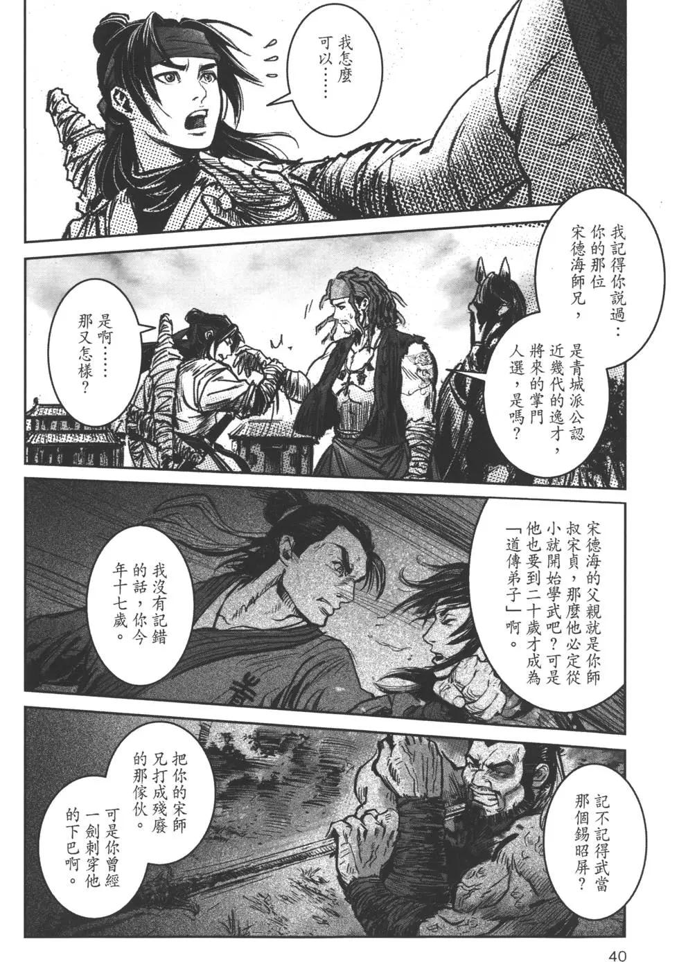《武道狂之诗》第07卷 第43页