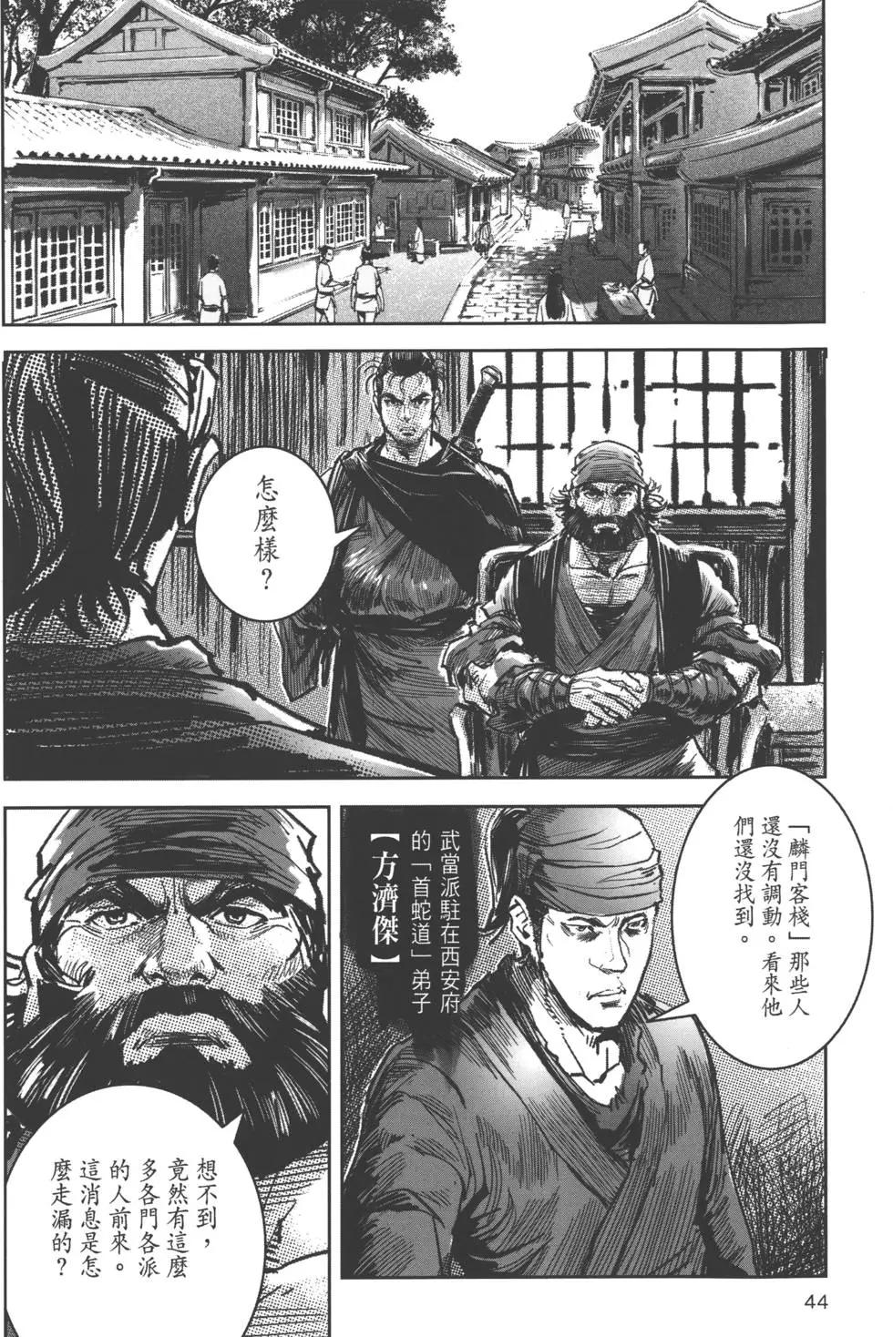 《武道狂之诗》第07卷 第47页