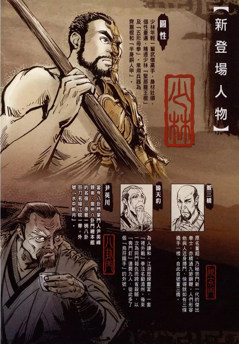 《武道狂之诗》第07卷 第5页