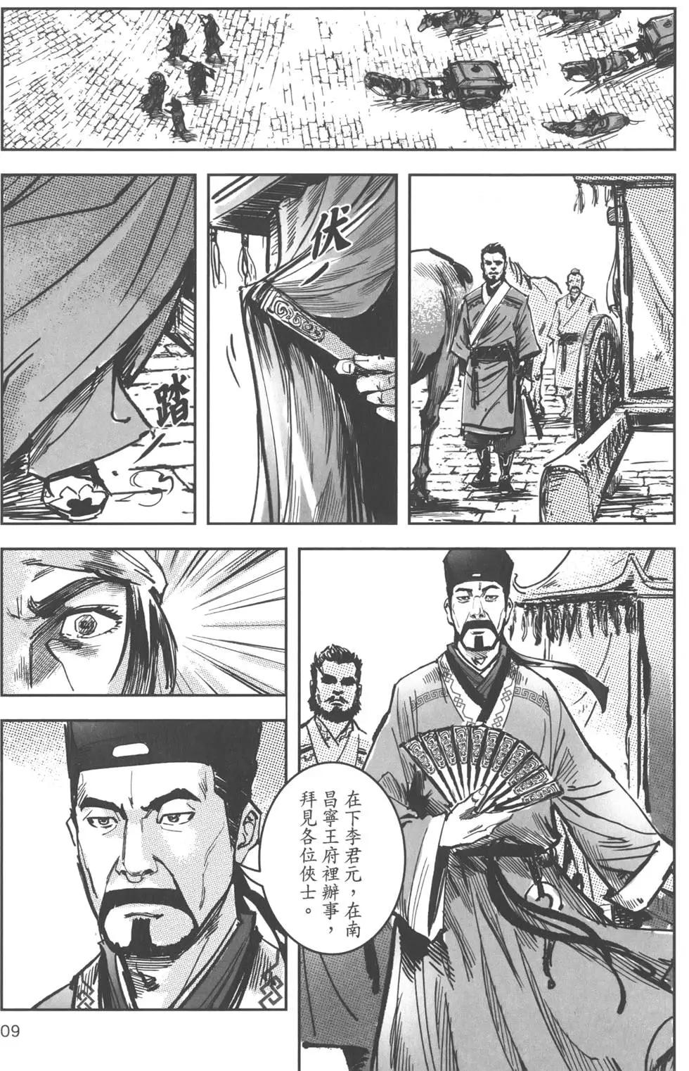 《武道狂之诗》第13卷 第11页
