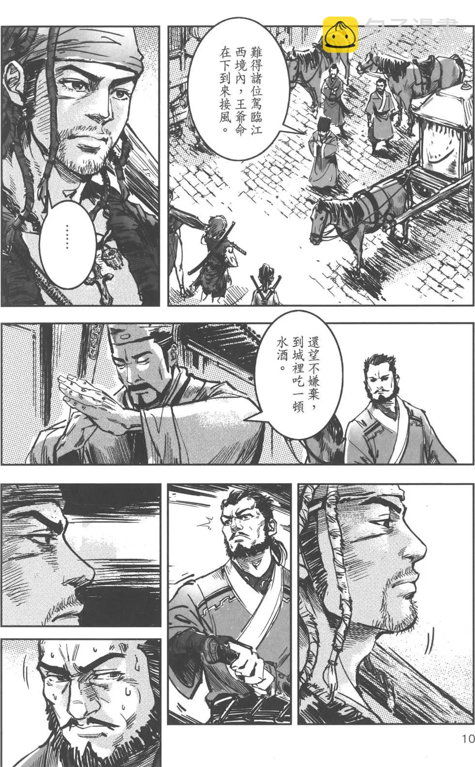 《武道狂之诗》第13卷 第12页